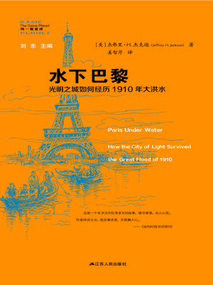 cover image of 水下巴黎